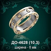 Обручальное кольцо "Мужское" ДО-4628 восковка