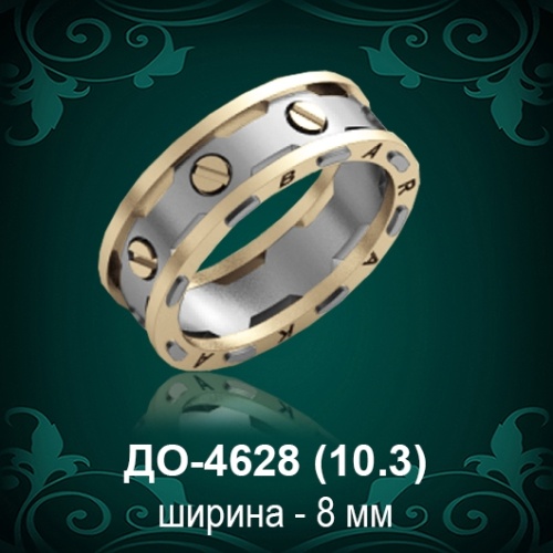 Обручальное кольцо "Мужское" ДО-4628 восковка