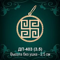 Оберег "Духовная свастика" ДП-403 восковка 