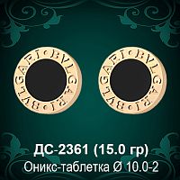 Серьги "BVLGARI" ДС-2361 восковка