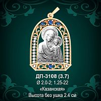 Подвеска Икона "Казанская" ДП-3108 восковка