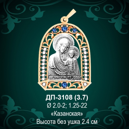Подвеска Икона "Казанская" ДП-3108 восковка Подвеска Икона "Казанская" ДП-3108 восковка