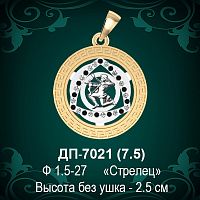 Знак Зодиака ДП-7021 (Стрелец) восковка
