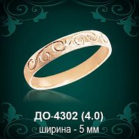 Обручальное кольцо "Женское" ДО-4302 восковка
