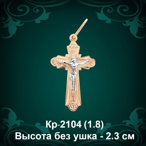 Крестик Кр-2104 восковка Крестик Кр-2104 восковка