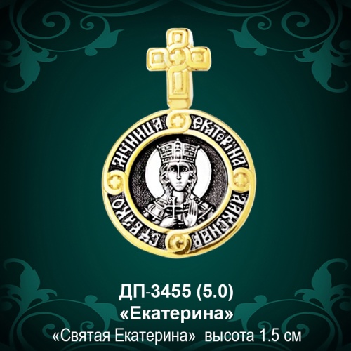 Подвеска Икона "Екатерина" ДП-3455 восковка Подвеска Икона "Екатерина" ДП-3455 восковка