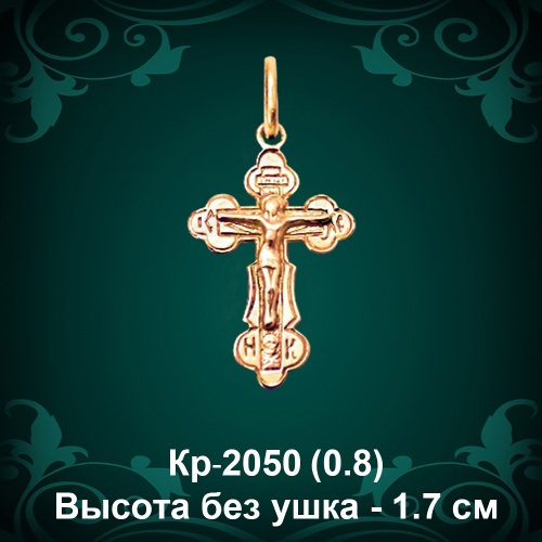 Крестик Кр-2050 восковка Крестик Кр-2050 восковка