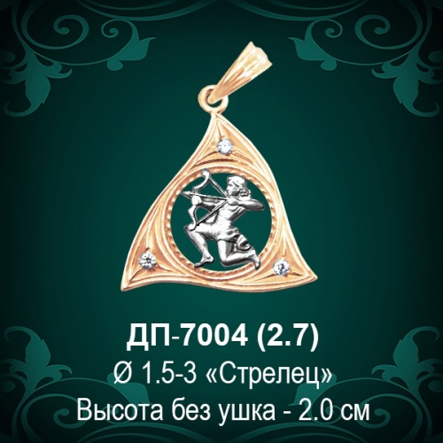 Знак Зодиака ДП-7004 (Стрелец) восковка