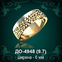 Обручальное кольцо "Мужское" ДО-4948 восковка