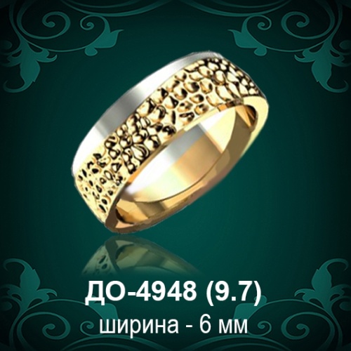 Обручальное кольцо "Мужское" ДО-4948 восковка