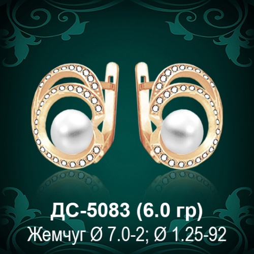 Серьги "С Жемчугом" ДС-5083 восковка Серьги "С Жемчугом" ДС-5083 восковка