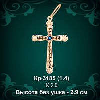 Крестик Кр-3185 восковка 