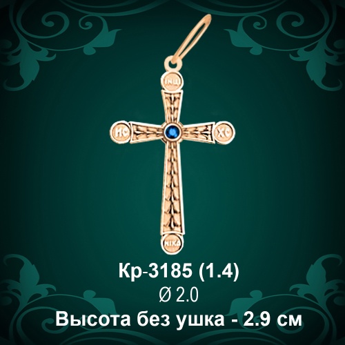 Крестик Кр-3185 восковка 