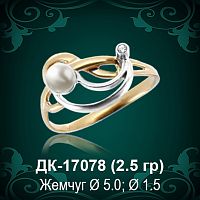 Кольцо "С Жемчугом" ДК-17078 восковка