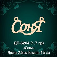Подвеска "Соня" ДП-6204 восковка