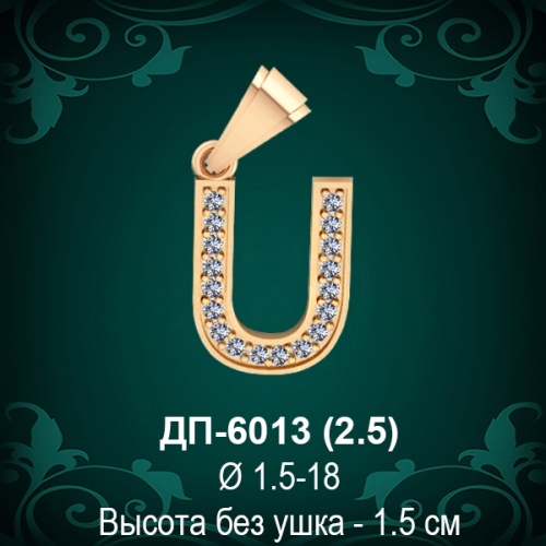 Английская Буква ДП-6013 (Ю) восковка