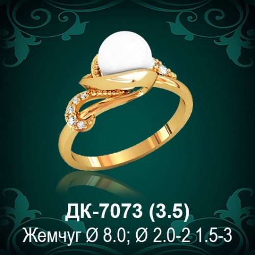 Кольцо "С Жемчугом" ДК-7073 восковка