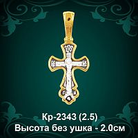 Крестик Кр-2343 восковка - 2 см