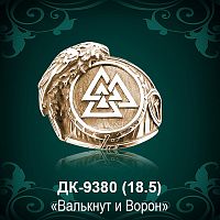 Мужской перстень "Валькнут и Ворон" ДК-9380 восковка