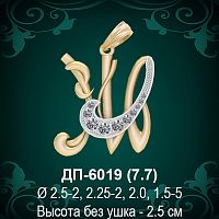 Подвеска Буква ДП-6019 (Ж) восковка