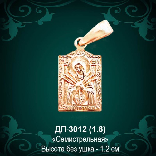 Подвеска Икона "Семистрельная" ДП-3012 восковка