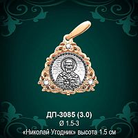 Подвеска "Николай Угодник" ДП-3085 восковка