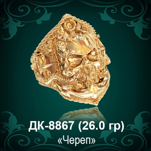 Мужской перстень "Череп пиратский " ДК-8867 восковка Мужской перстень "Череп пиратский " ДК-8867 восковка