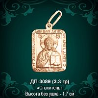 Подвеска Икона "Спаситель" ДП-3089 восковка