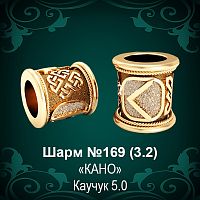 Шарм №169 восковка