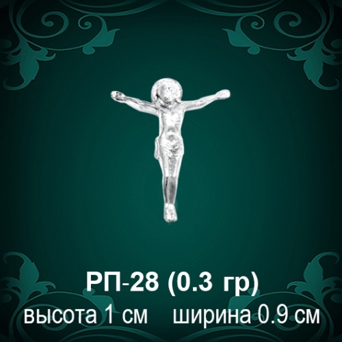 Распятие РП-28 восковка