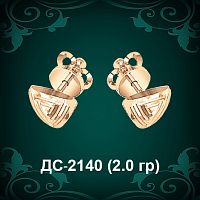 Серьги "Гвоздики Треугольник" ДС-2140 восковка