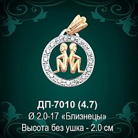 Знак Зодиака ДП-7010 (Близнецы) восковка