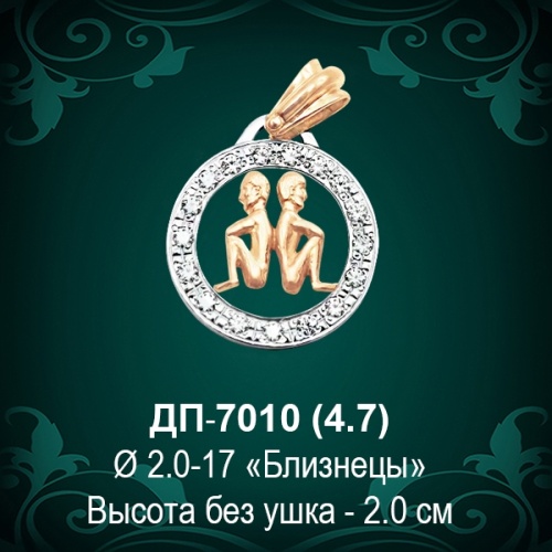 Знак Зодиака ДП-7010 (Близнецы) восковка Знак Зодиака ДП-7010 (Близнецы) восковка