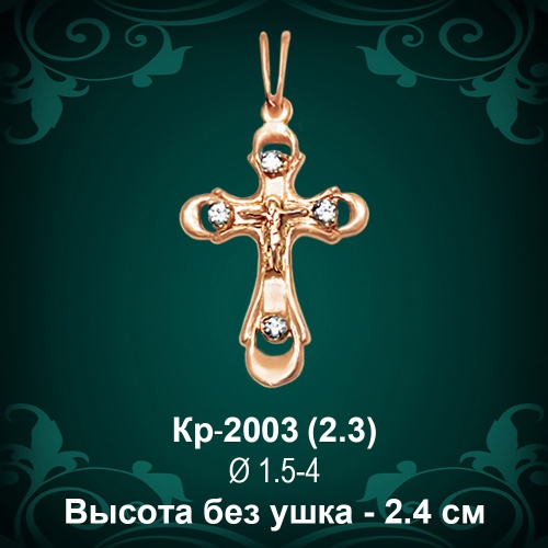 Крестик Кр-2003 восковка 