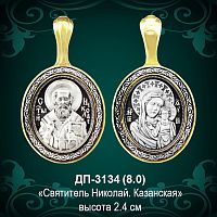 Подвеска "Николай Угодник" ДП-3134 восковка