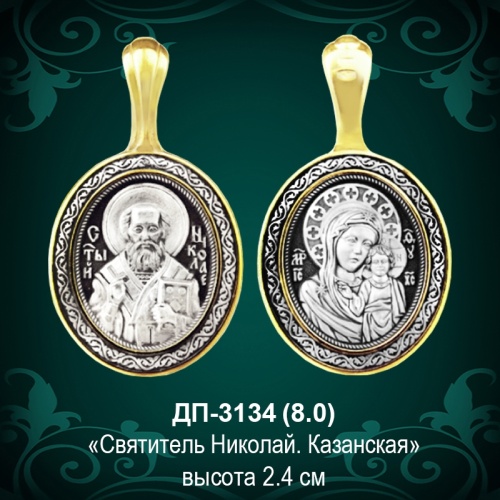 Подвеска "Николай Угодник" ДП-3134 восковка Подвеска "Николай Угодник" ДП-3134 восковка