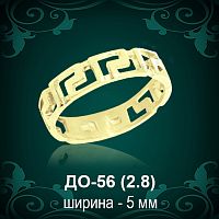 Обручальное кольцо "Версаче" ДО-56 восковка 