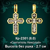 Крестик Кр-2301 восковка - 2,7 см