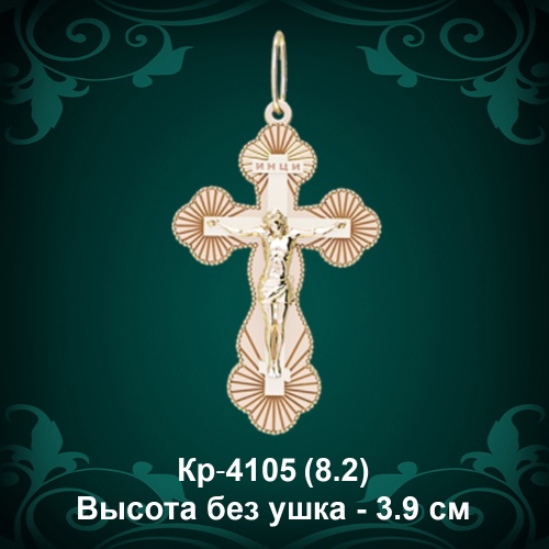 Крестик Кр-4105 восковка Крестик Кр-4105 восковка