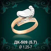 Кольцо "Детская Ножка" ДК-509 восковка