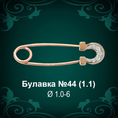 Булавка "Подкова" №44 восковка