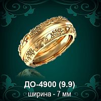Обручальное кольцо "Мужское" ДО-4900 восковка