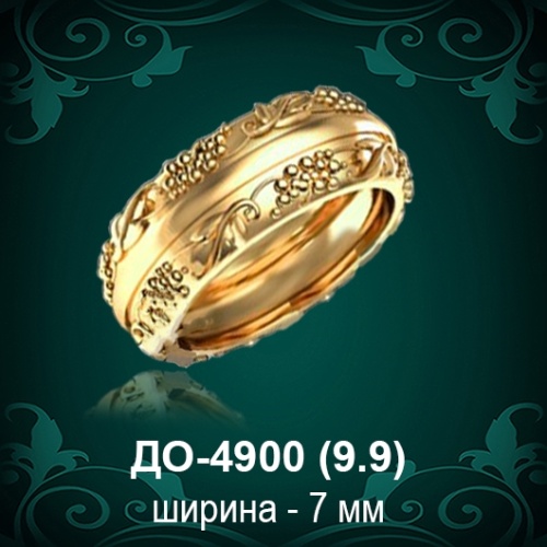 Обручальное кольцо "Мужское" ДО-4900 восковка