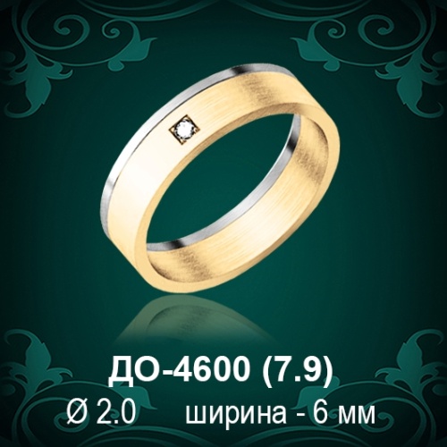 Обручальное кольцо "Мужское" ДО-4600 восковка