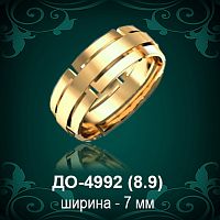 Обручальное кольцо "Мужское" ДО-4992 восковка