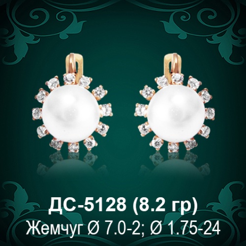 Серьги "С Жемчугом" ДС-5128 восковка