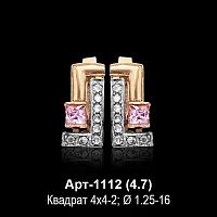Серьги Арт-1112 восковка