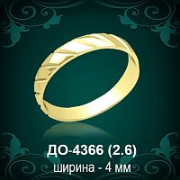 Обручальное кольцо "Мужское" ДО-4366 восковка