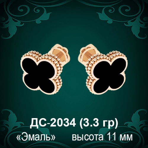 Серьги с эмалью "Van Cleef" ДС-2034 восковка