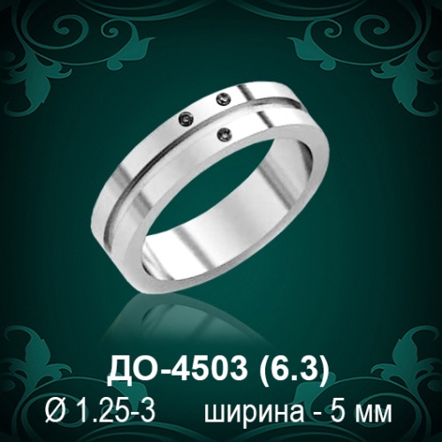 Обручальное кольцо "Женское" ДО-4503 восковка